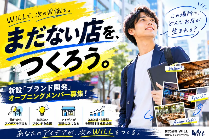 株式会社ＷＩＬＬの求人・転職情報