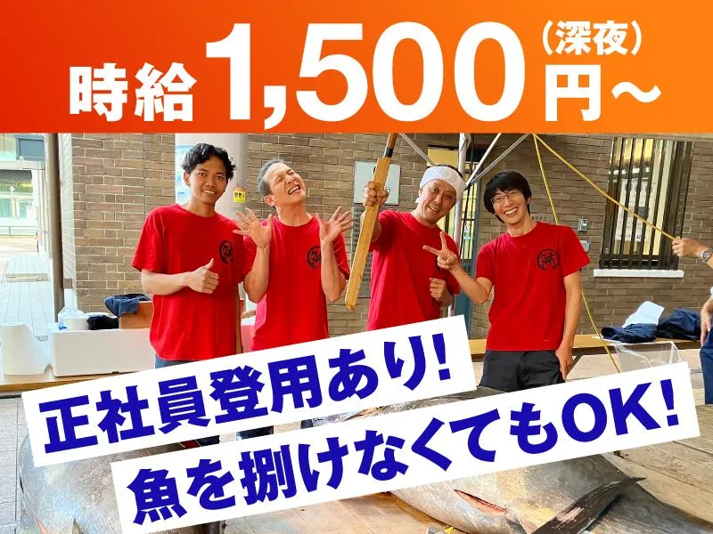 大口水産株式会社　西念事務所のアルバイト・バイト求人情報