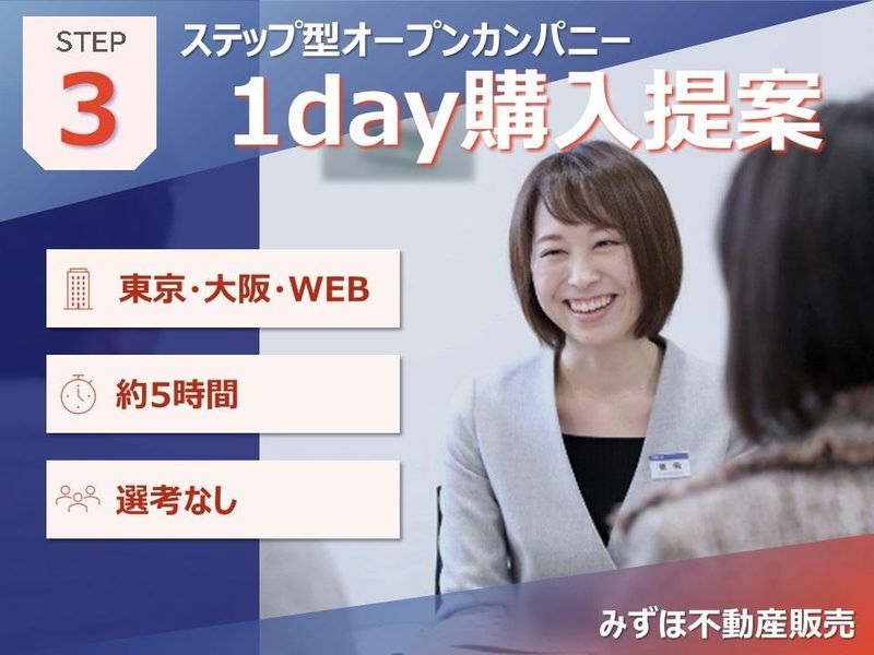 【先着順】満足度99%!〈みずほ〉の1day購入提案