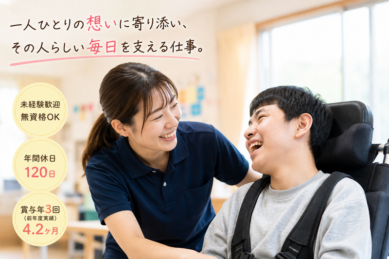 社会福祉法人しが夢翔会の求人・転職情報