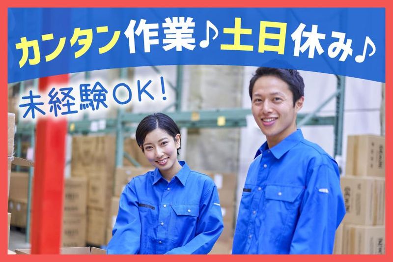 株式会社ナンワの派遣求人情報