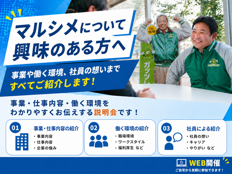 マルシメ株式会社