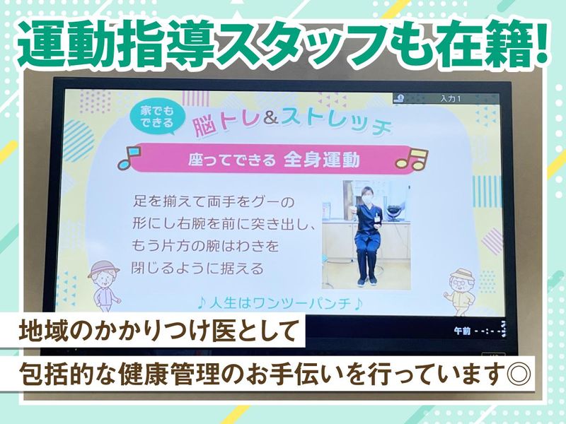 医療社団法人朝日診療所のアルバイト・バイト求人情報-02