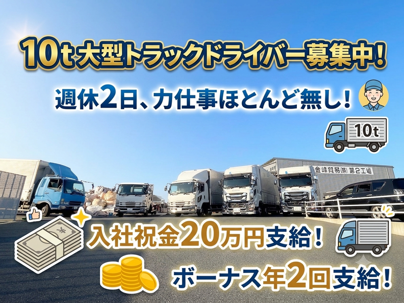 金峰貿易株式会社 第二工場