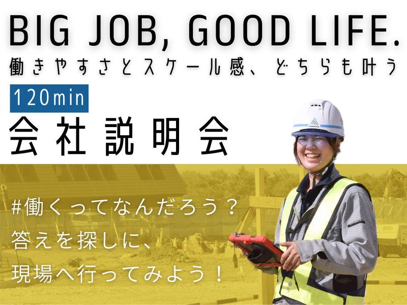 安達建設株式会社
