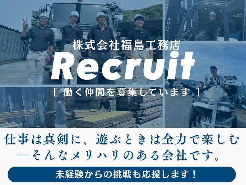 株式会社福島工務店の求人・転職情報