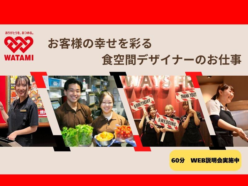 ワタミ株式会社