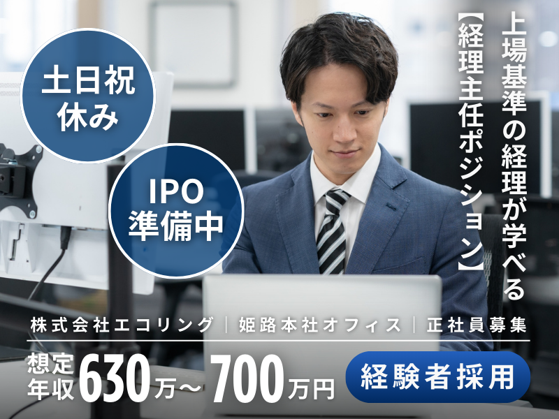 株式会社エコリングの求人・転職情報