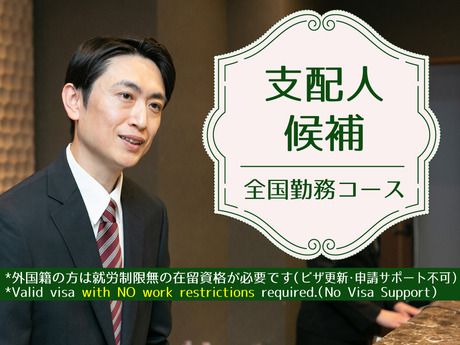ルートインジャパン株式会社の求人・転職情報