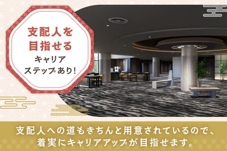山中温泉　河鹿荘_[正]のアルバイト・バイト求人情報-04