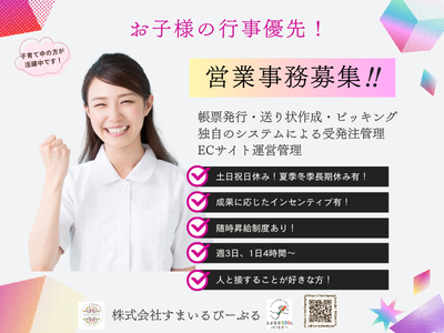 株式会社すまいるぴーぷるのアルバイト・バイト求人情報-03