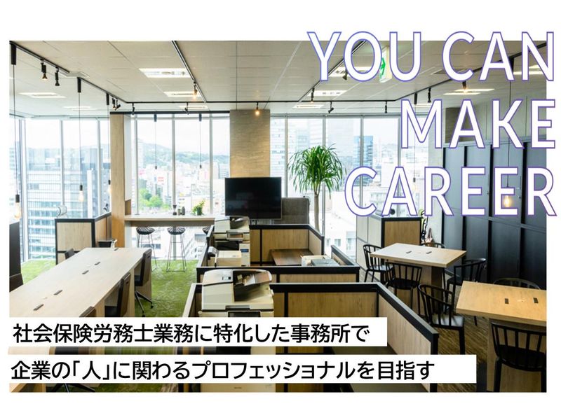 【宮城県仙台市】社会保険労務士の1日仕事体験