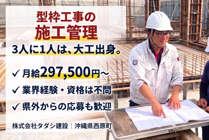 株式会社タダシ建設の求人・転職情報