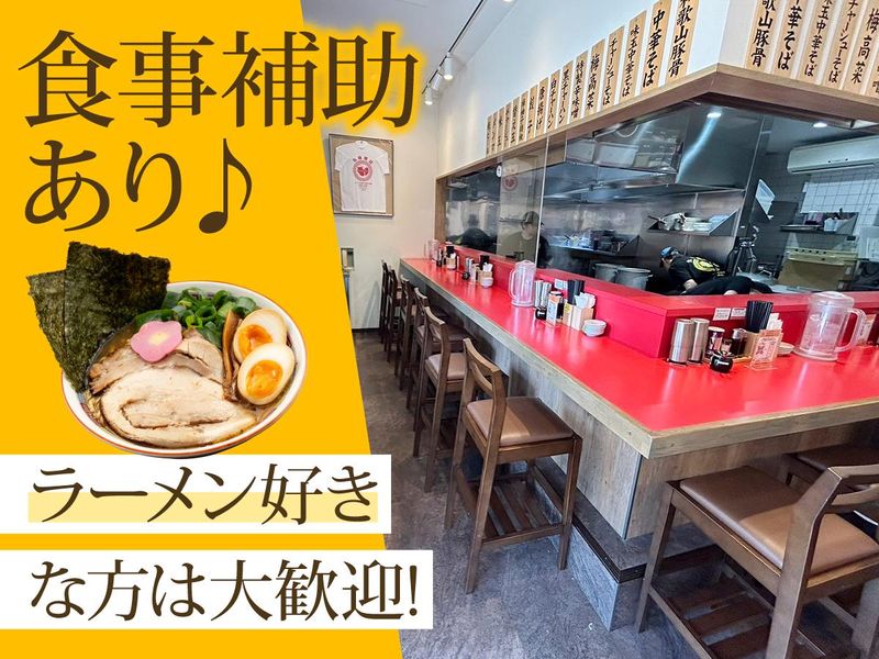 和歌山ラーメン 丸味商店のアルバイト・バイト求人情報-05