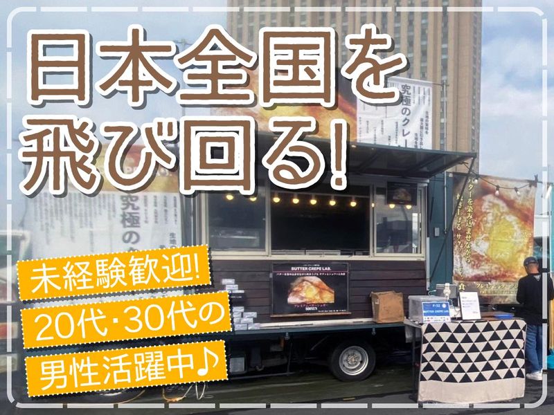 ＪＡＭＭＹ　ＪＡＭ株式会社の求人・転職情報