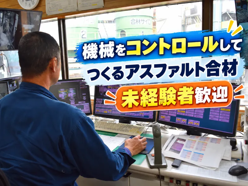 古河アスコン株式会社の求人・転職情報
