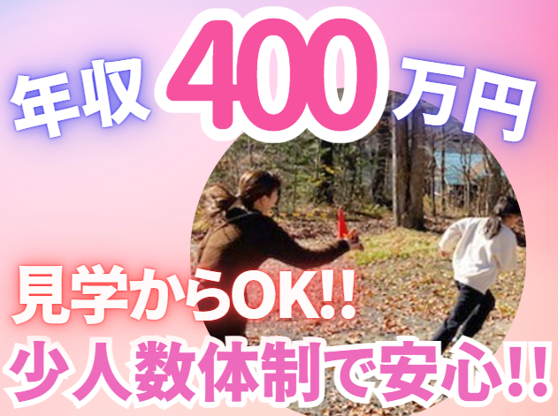 社会福祉法人興望館　興望館沓掛学荘の求人・転職情報