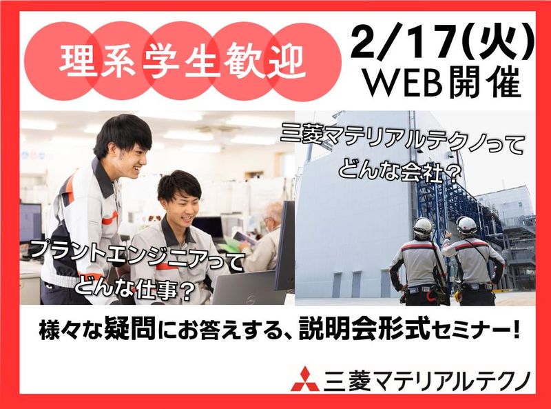 三菱マテリアルテクノ株式会社