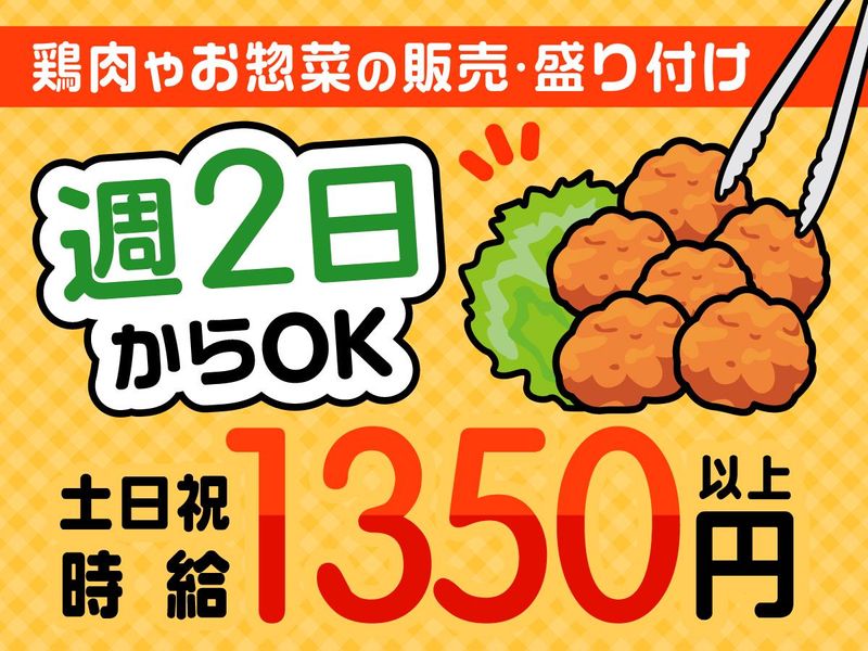 鳥芳　大井阪急店のアルバイト・バイト求人情報-05