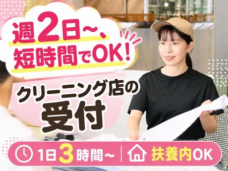 ピュアクリーニング　桃園町店のアルバイト・バイト求人情報-05