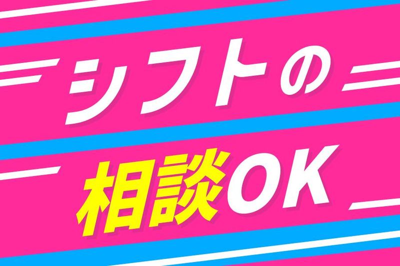 ロイヤルホームセンター藤沢店のアルバイト・バイト求人情報-05