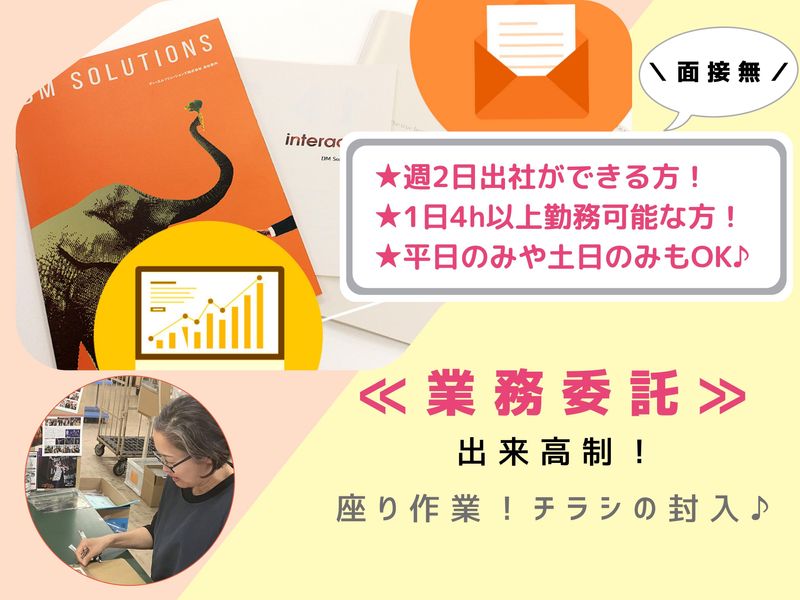 ディーエムソリューションズ株式会社の求人・転職情報