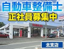 熊本日産自動車株式会社の求人・転職情報