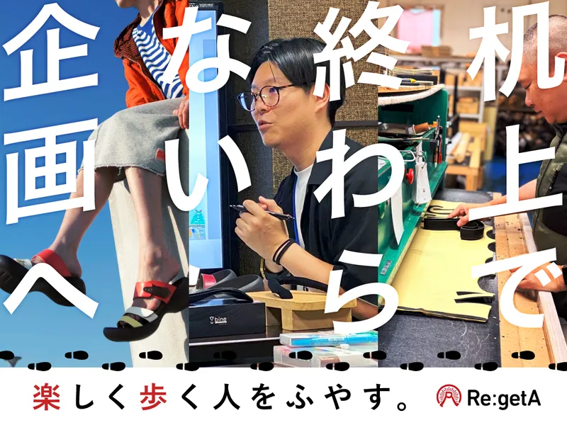 株式会社リゲッタ