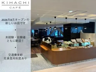 キハチ カフェ 名古屋三越のアルバイト・バイト求人情報