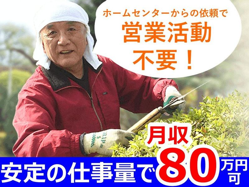 株式会社ガーデンプレイスの求人・転職情報
