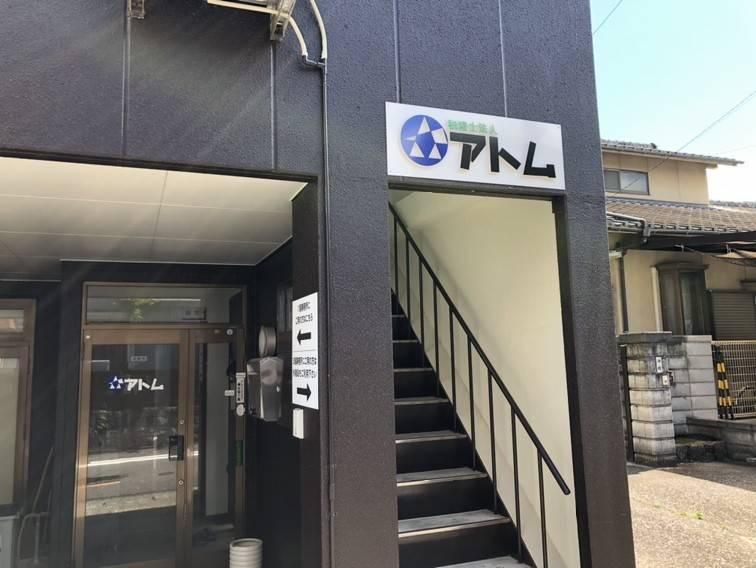 税理士法人アトムの求人・転職情報