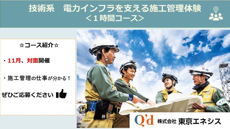 株式会社東京エネシス