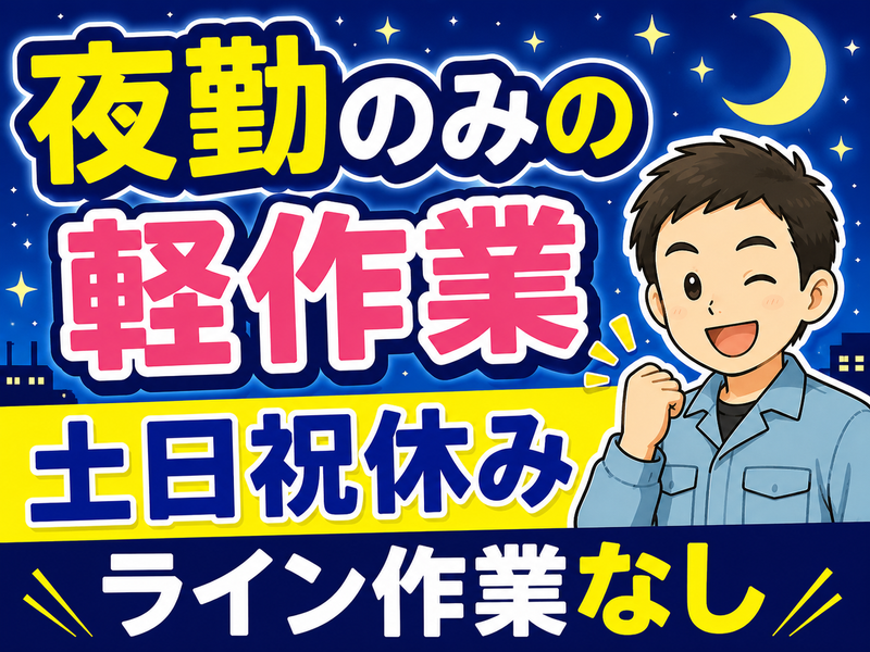 イーストロジテック株式会社　埼玉オフィスのアルバイト・バイト求人情報-03
