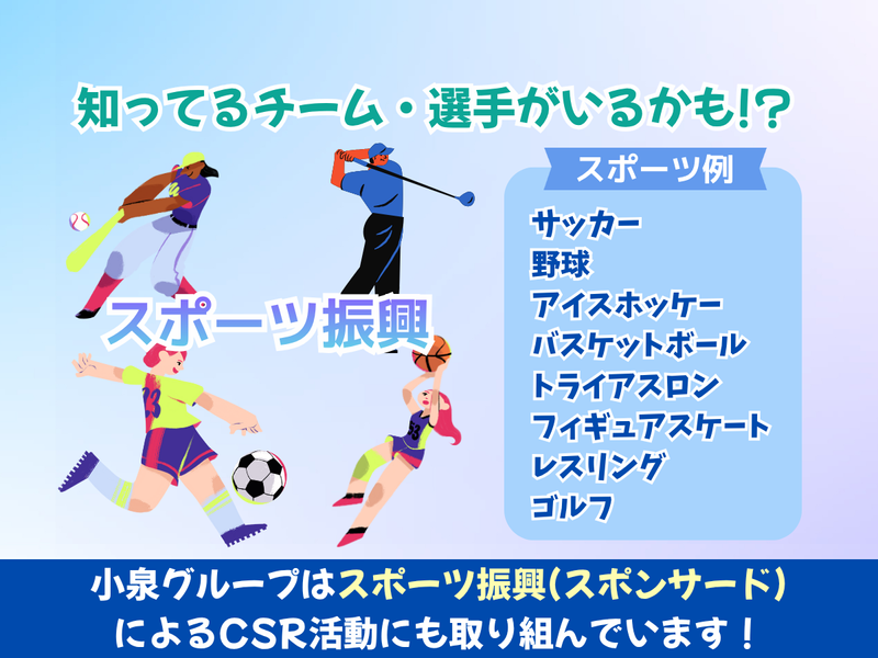 株式会社小泉東海