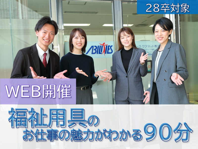 アビリティーズ・ケアネット株式会社