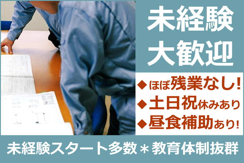 株式会社真鍋プランテックの求人・転職情報