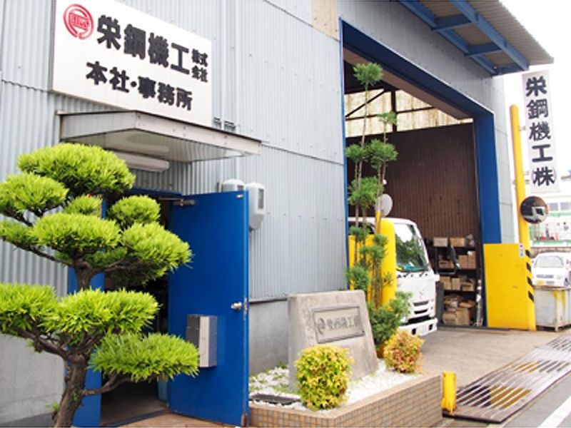 栄鋼機工株式会社のアルバイト・バイト求人情報-03