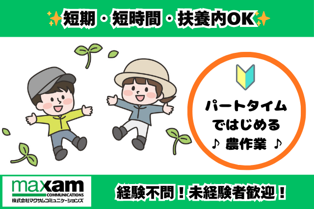 株式会社マクサムコミュニケーションズのアルバイト・バイト求人情報-05