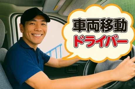 株式会社ジャパン・リリーフの求人・転職情報