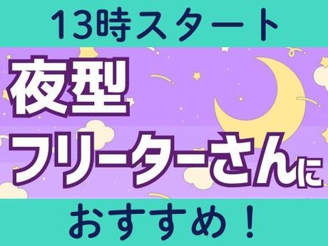 株式会社ホットスタッフ広島のアルバイト・バイト求人情報-04
