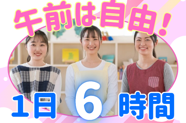 那須OSUSOWAKE株式会社　ミープル学童クラブの求人・転職情報