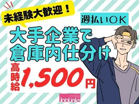 株式会社ジョブリンクスの求人・転職情報