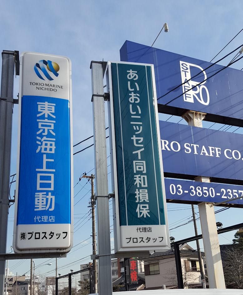 株式会社プロスタッフのアルバイト・バイト求人情報-04