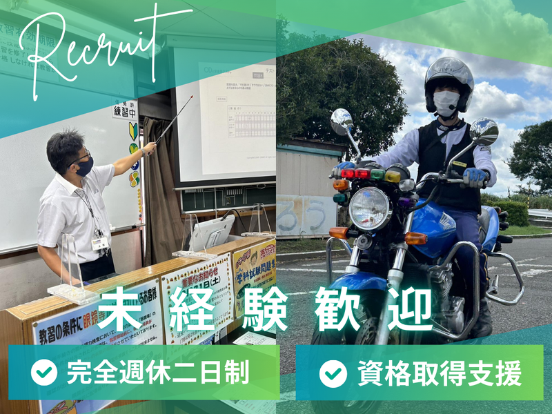 株式会社和泉自動車練習所の求人・転職情報