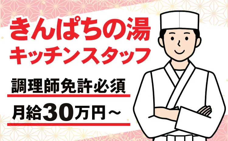株式会社 寺泊浜焼センターの求人・転職情報