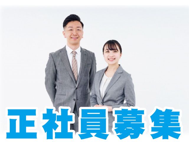 有限会社おゆみ野不動産の求人・転職情報