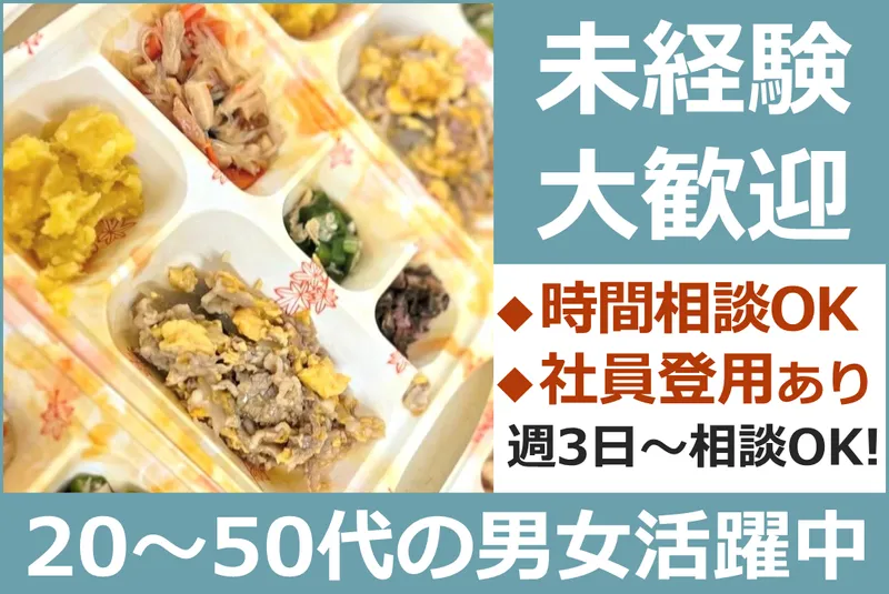 宅配COOK123　小松加賀店のアルバイト・バイト求人情報