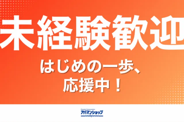 株式会社　エアフォルク-0004の求人・転職情報