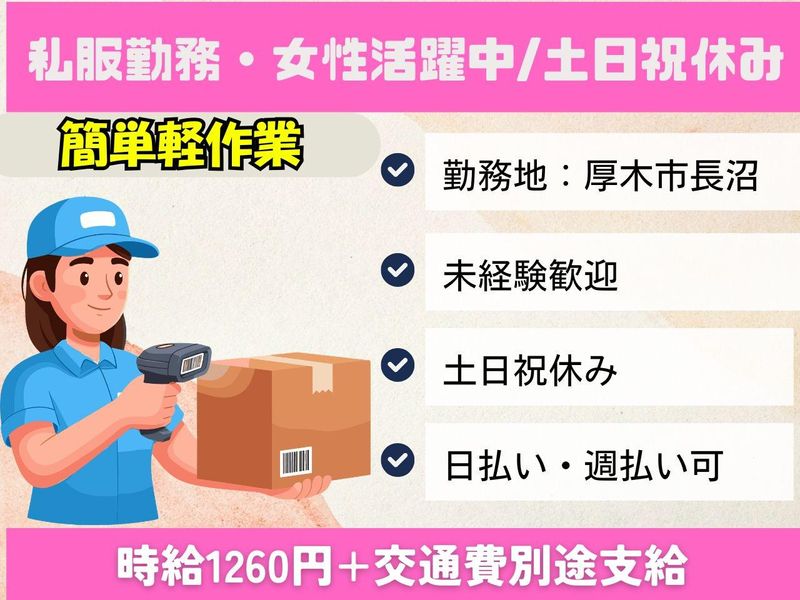 厚木市長沼の倉庫のアルバイト・バイト求人情報-14