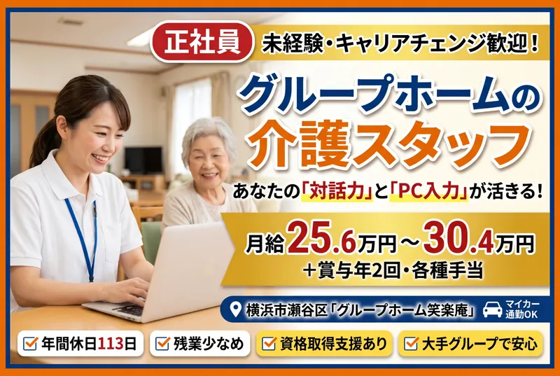 SOUシニアケア株式会社の求人・転職情報